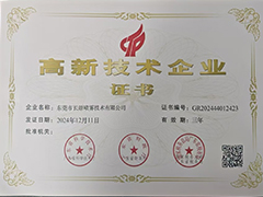 高新技术企业